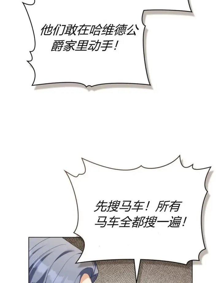 《合法反派的诉求》第80话图103