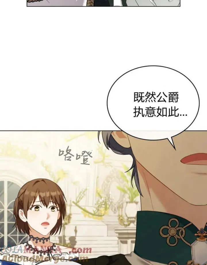 《合法反派的诉求》第80话图105