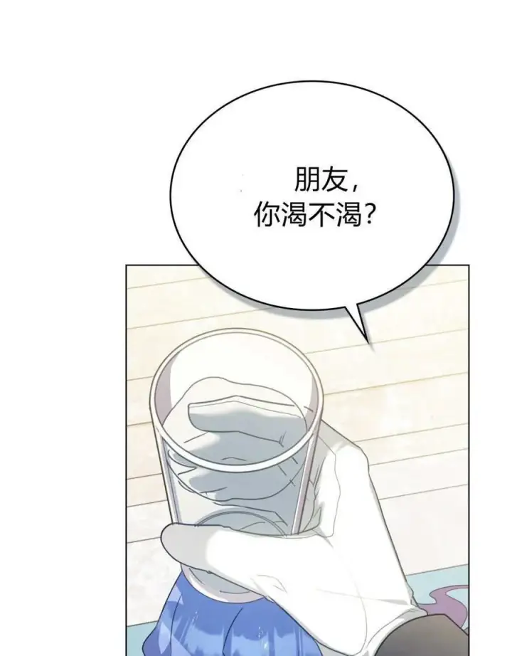 《合法反派的诉求》第80话图15