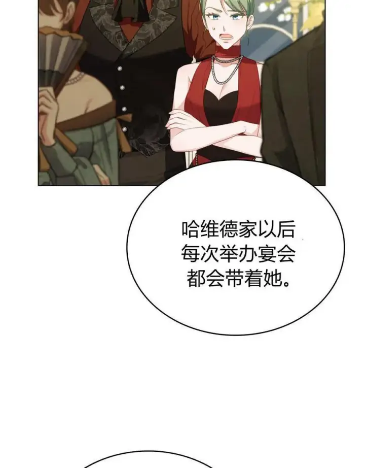《合法反派的诉求》第80话图22