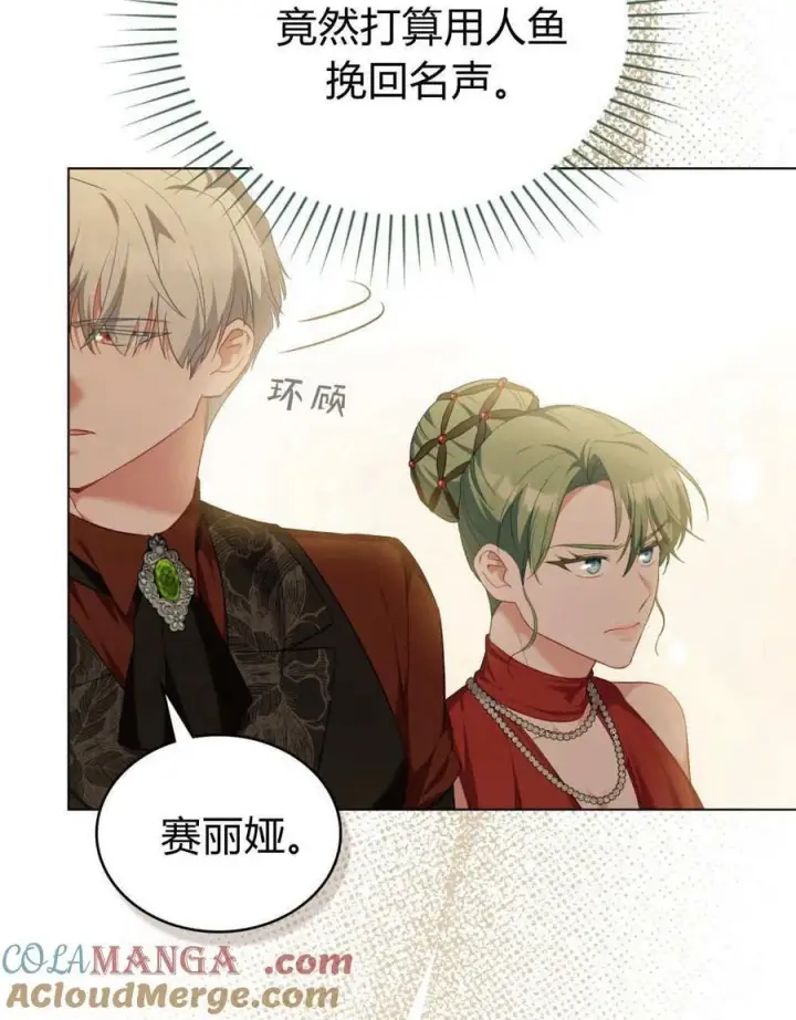 《合法反派的诉求》第80话图25