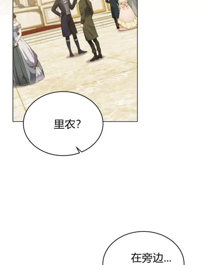 《合法反派的诉求》第80话图27