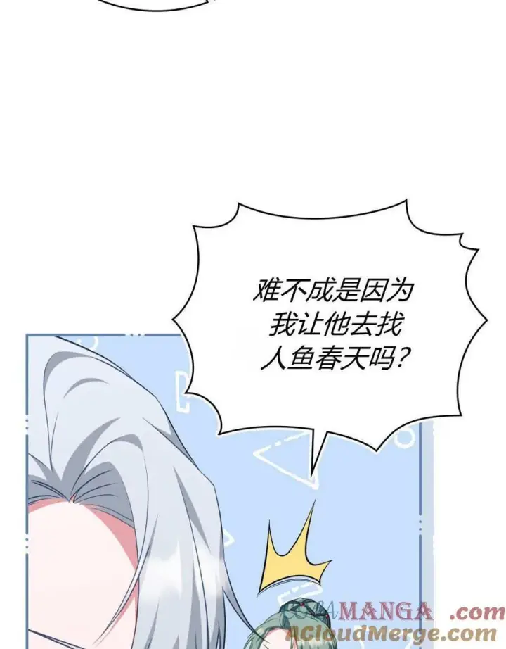 《合法反派的诉求》第80话图37