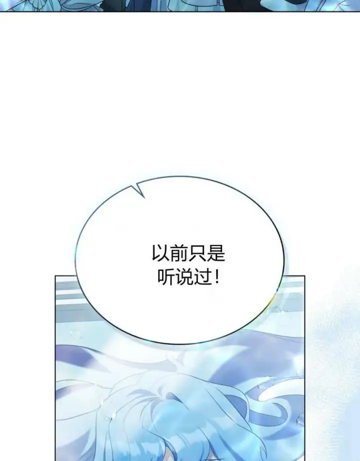 《合法反派的诉求》第80话图4