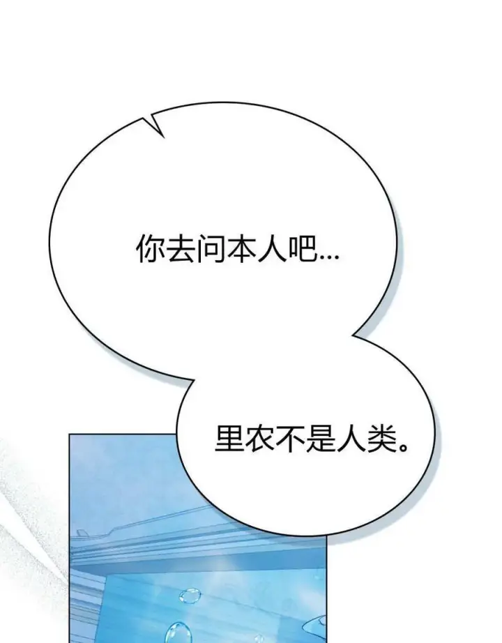 《合法反派的诉求》第80话图43