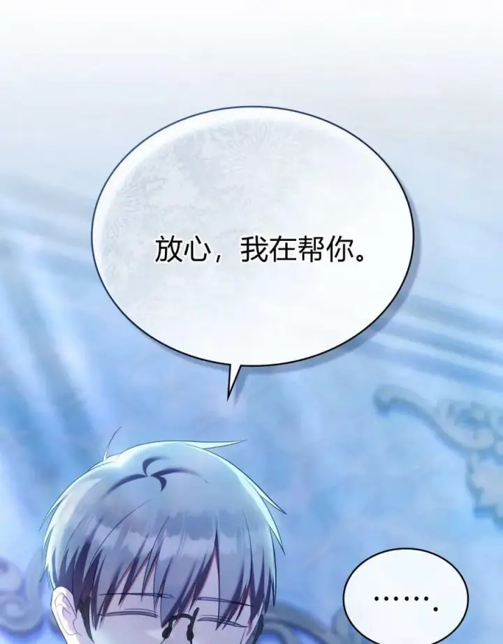 《合法反派的诉求》第80话图51
