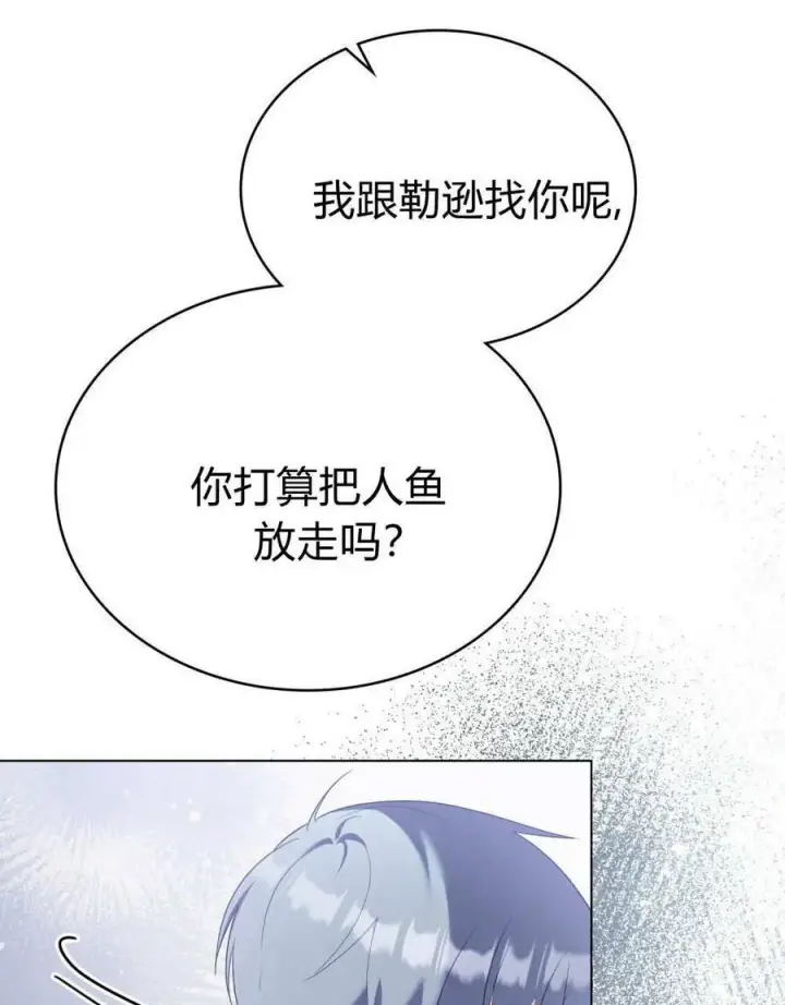 《合法反派的诉求》第80话图59