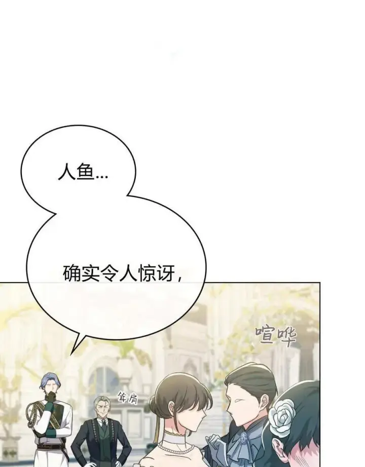 《合法反派的诉求》第80话图6