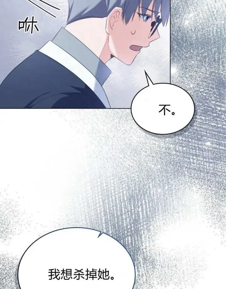 《合法反派的诉求》第80话图60