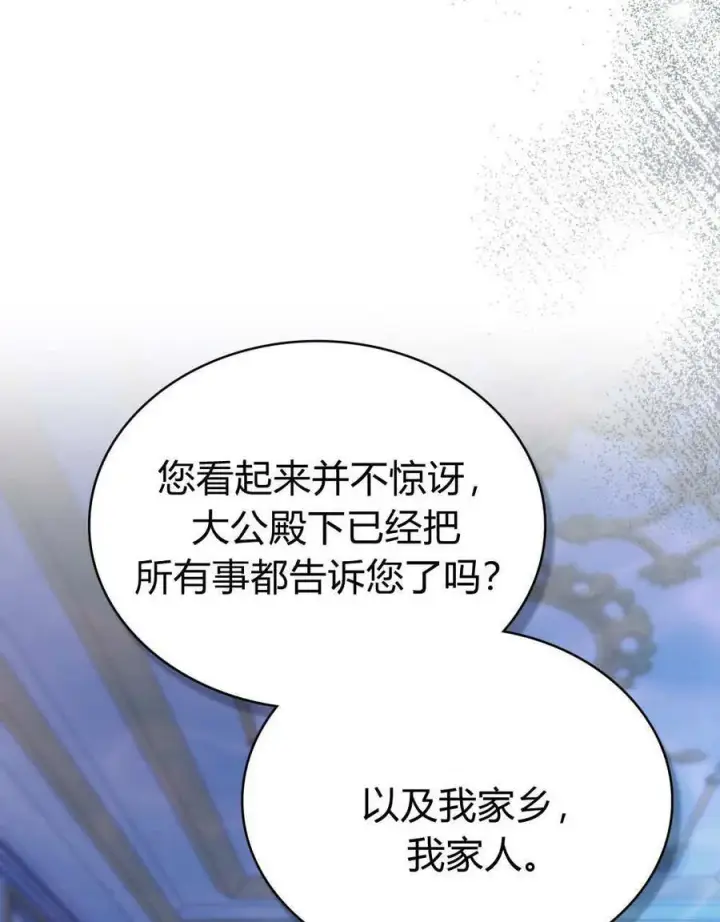 《合法反派的诉求》第80话图62