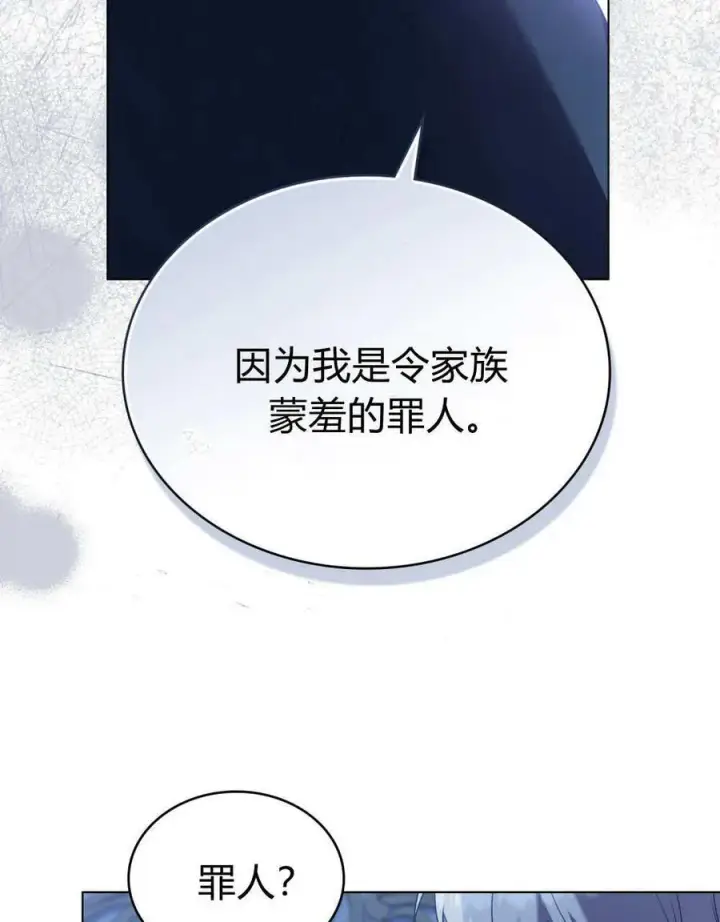 《合法反派的诉求》第80话图67