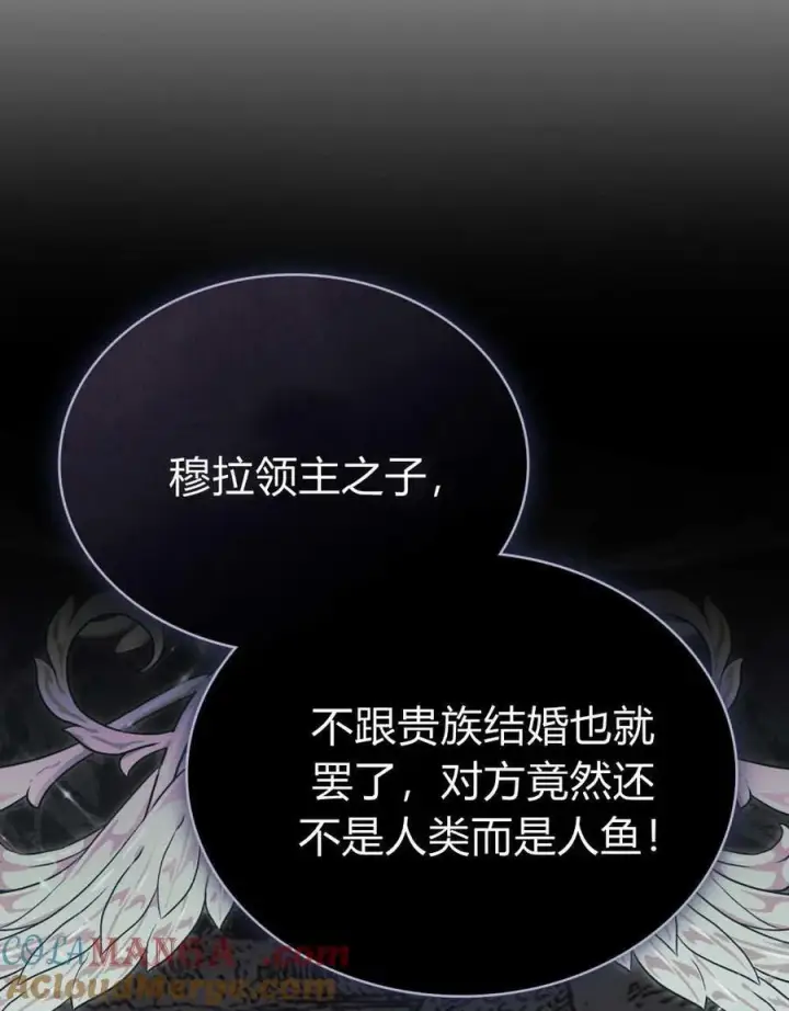 《合法反派的诉求》第80话图69