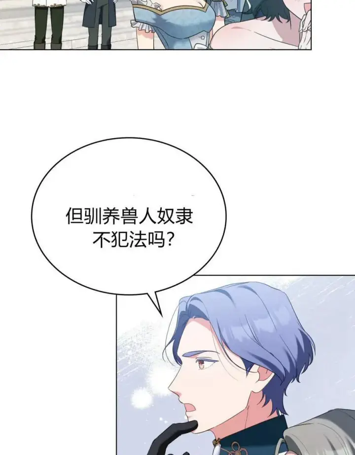 《合法反派的诉求》第80话图7