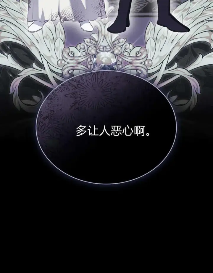 《合法反派的诉求》第80话图71