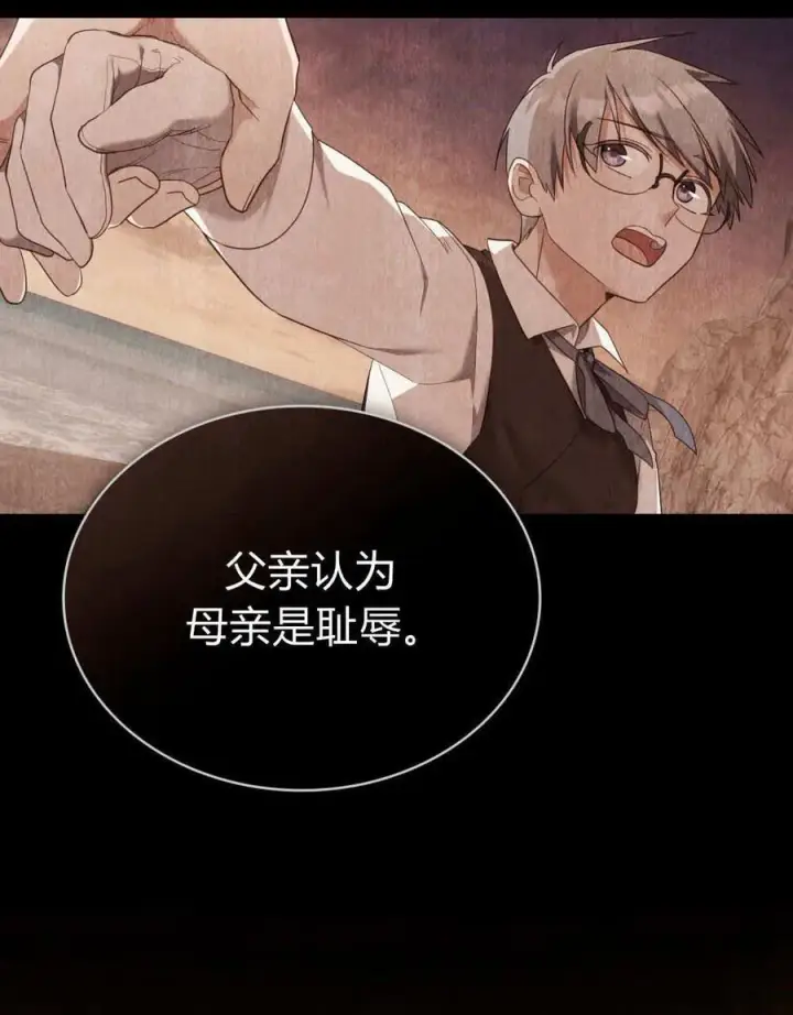 《合法反派的诉求》第80话图72