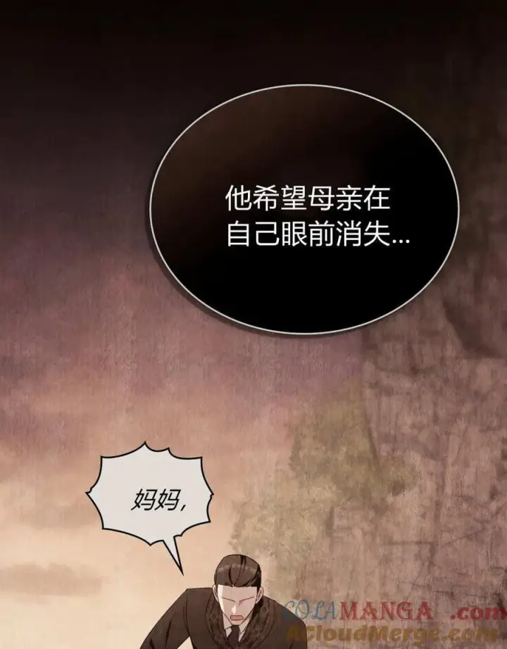 《合法反派的诉求》第80话图73