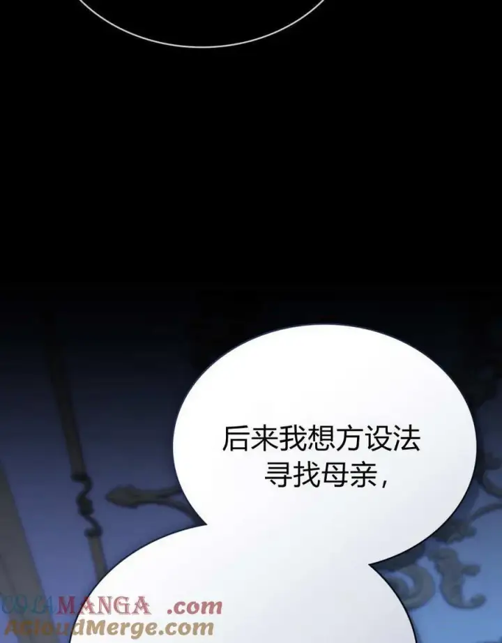 《合法反派的诉求》第80话图77