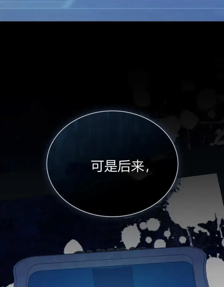 《合法反派的诉求》第80话图79
