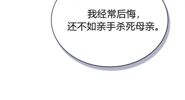 《合法反派的诉求》第80话图86