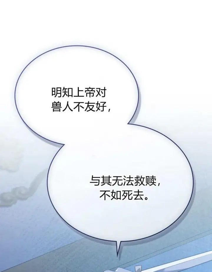 《合法反派的诉求》第80话图87