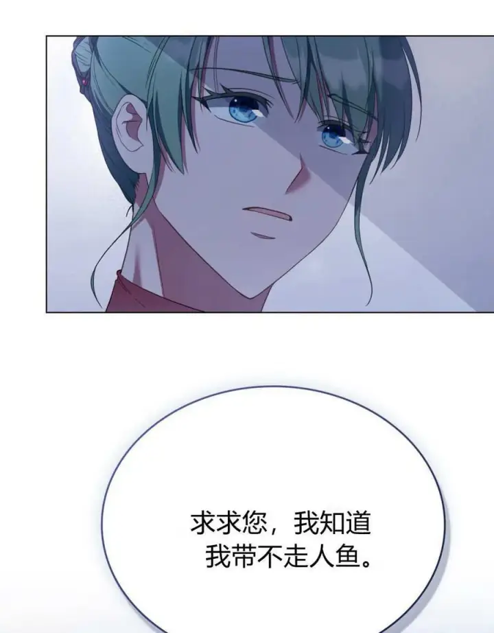 《合法反派的诉求》第80话图91