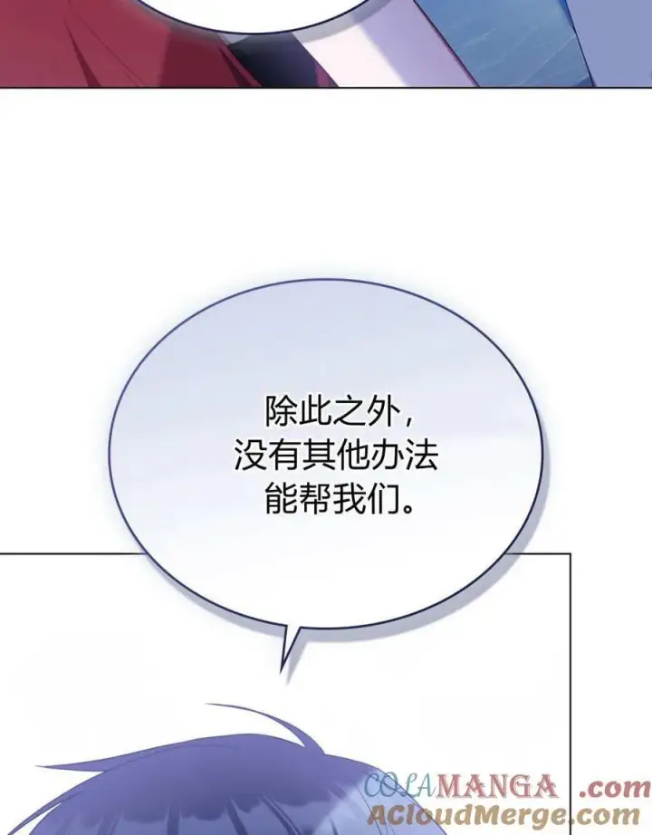 《合法反派的诉求》第80话图93