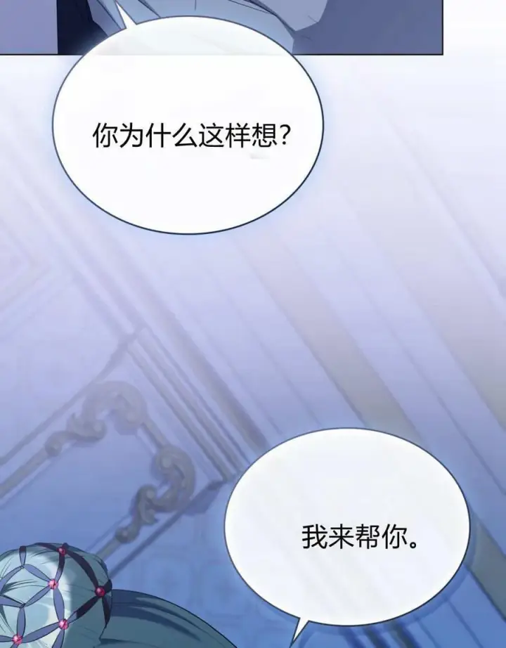 《合法反派的诉求》第80话图95
