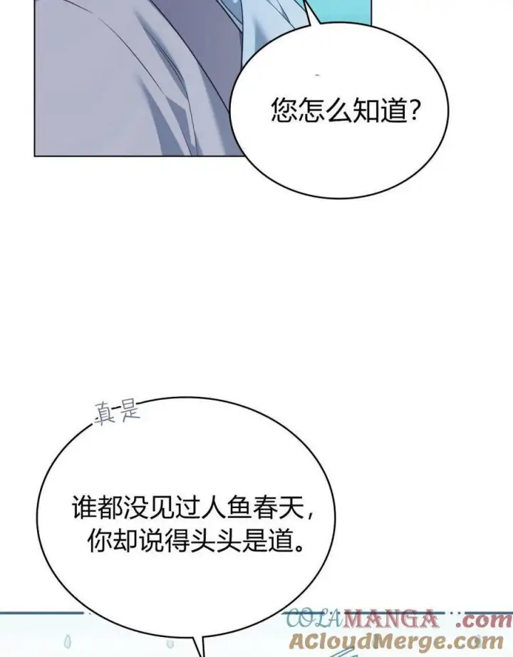 《合法反派的诉求》第82话图9