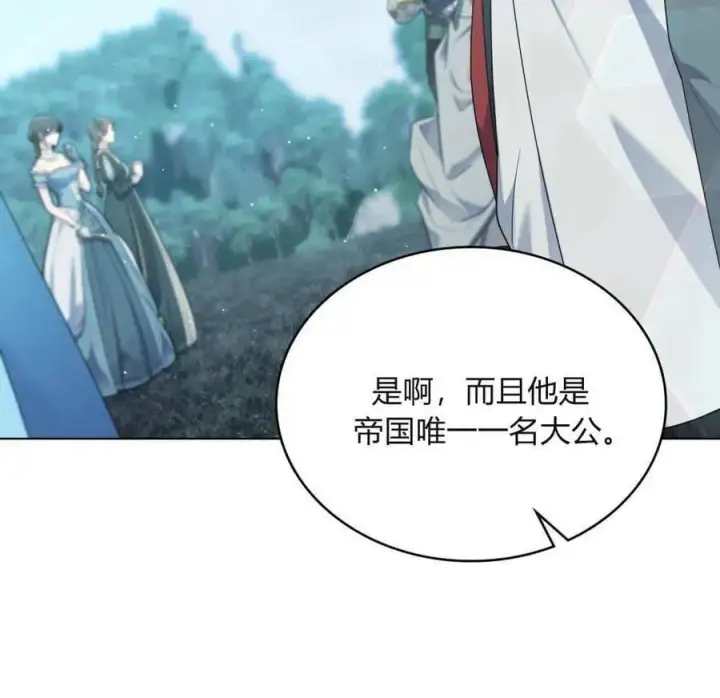 《合法反派的诉求》第85话图10