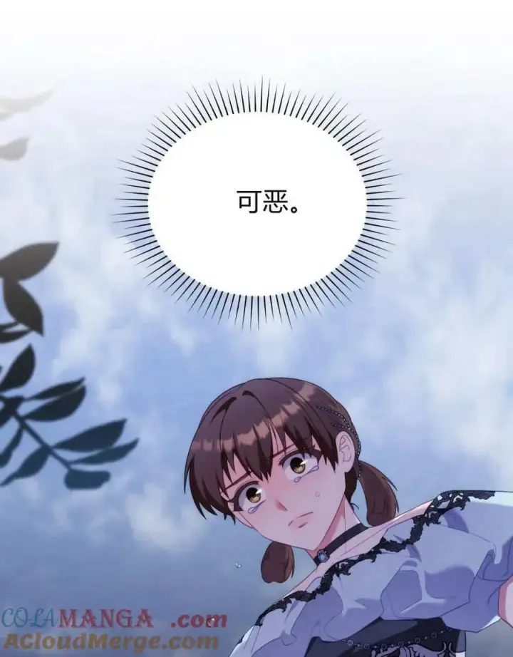 《合法反派的诉求》第85话图101