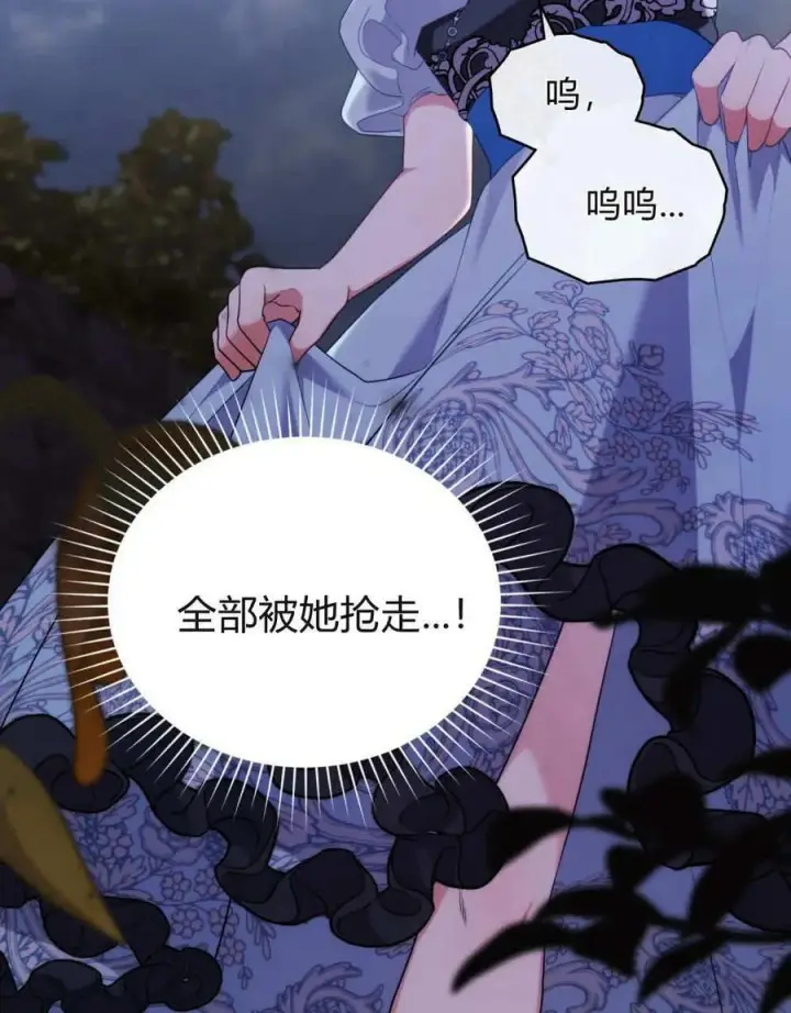 《合法反派的诉求》第85话图102