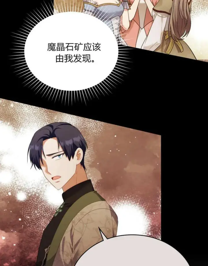 《合法反派的诉求》第85话图104