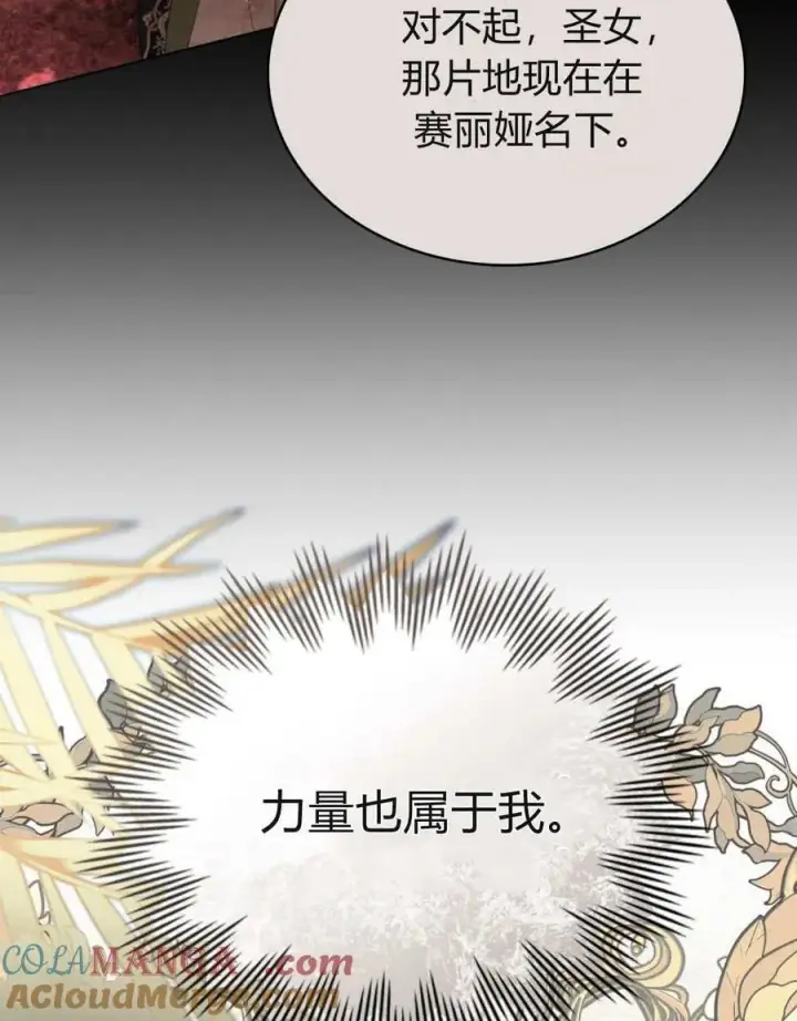 《合法反派的诉求》第85话图105