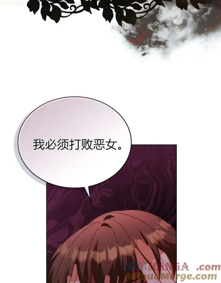 《合法反派的诉求》第85话图109