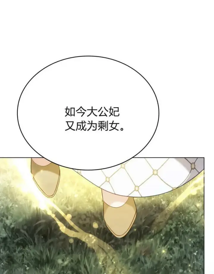 《合法反派的诉求》第85话图11