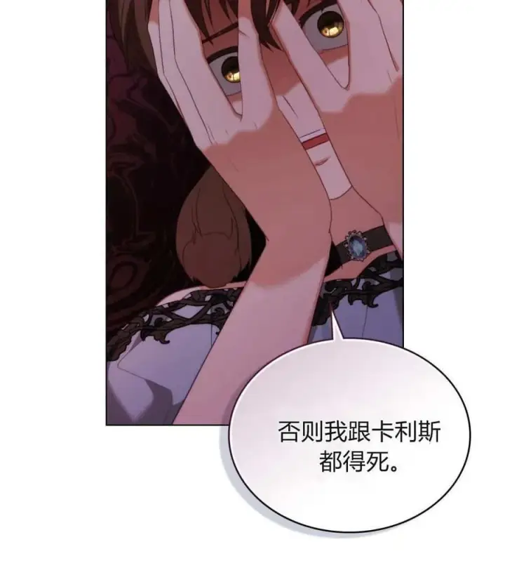 《合法反派的诉求》第85话图110