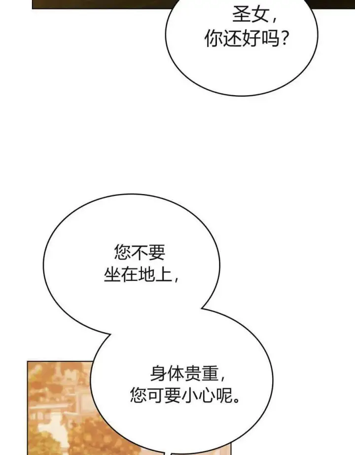 《合法反派的诉求》第85话图112