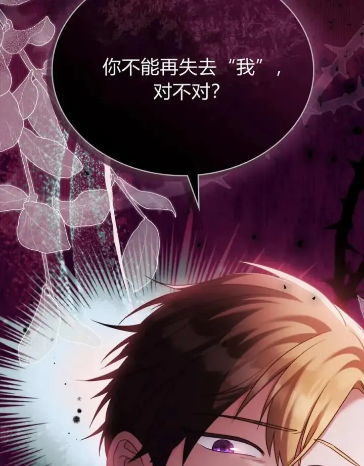 《合法反派的诉求》第85话图116