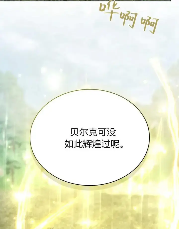 《合法反派的诉求》第85话图12