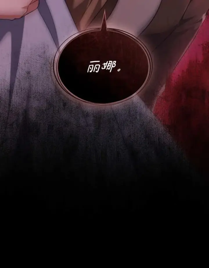 《合法反派的诉求》第85话图122
