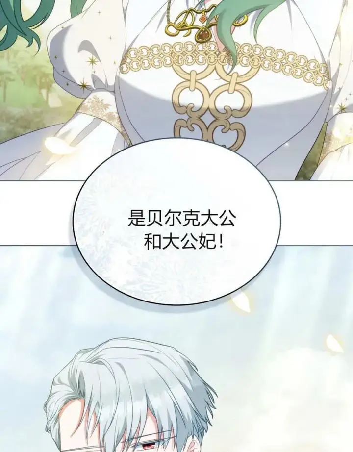 《合法反派的诉求》第85话图16