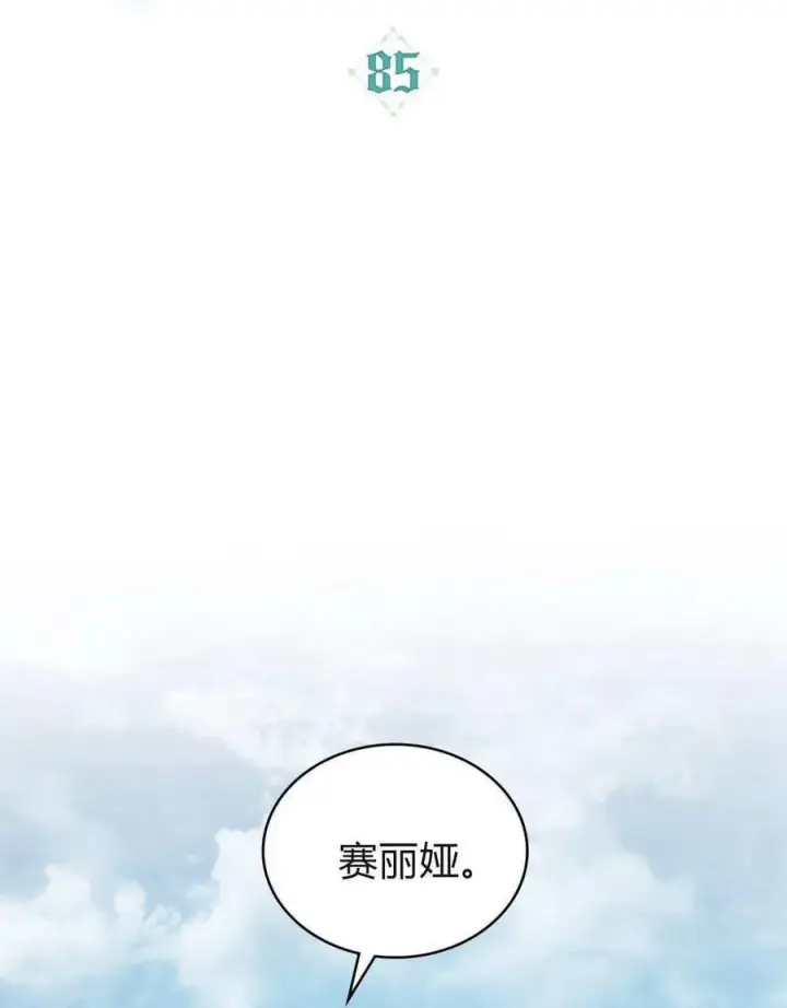 《合法反派的诉求》第85话图19