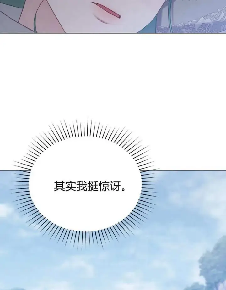 《合法反派的诉求》第85话图24