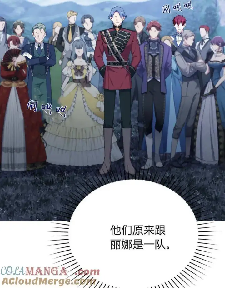 《合法反派的诉求》第85话图25