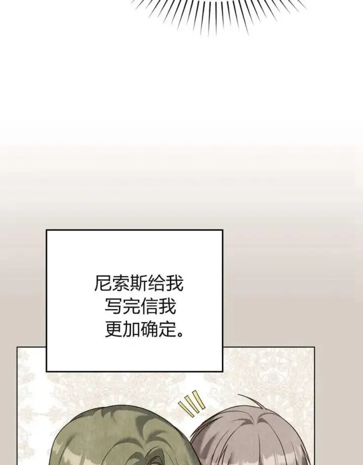 《合法反派的诉求》第85话图26
