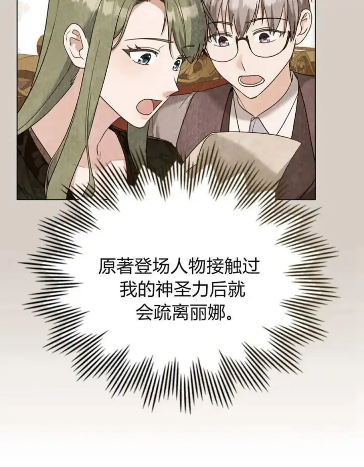 《合法反派的诉求》第85话图27