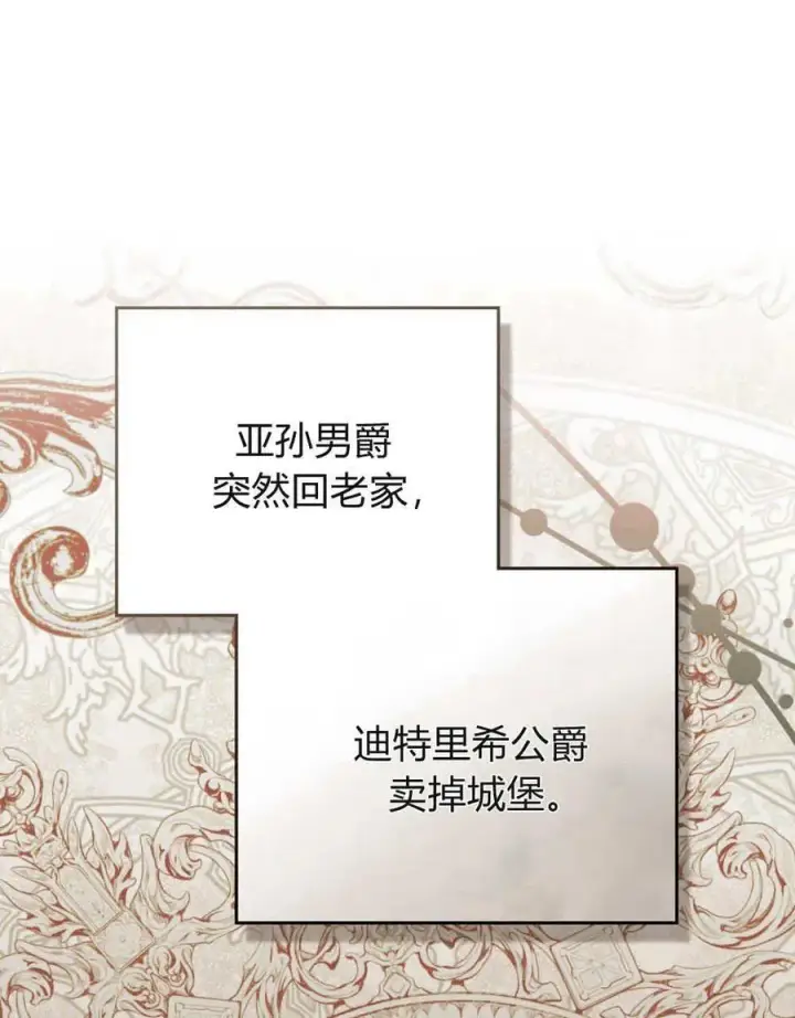 《合法反派的诉求》第85话图28