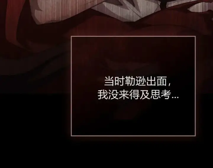 《合法反派的诉求》第85话图32