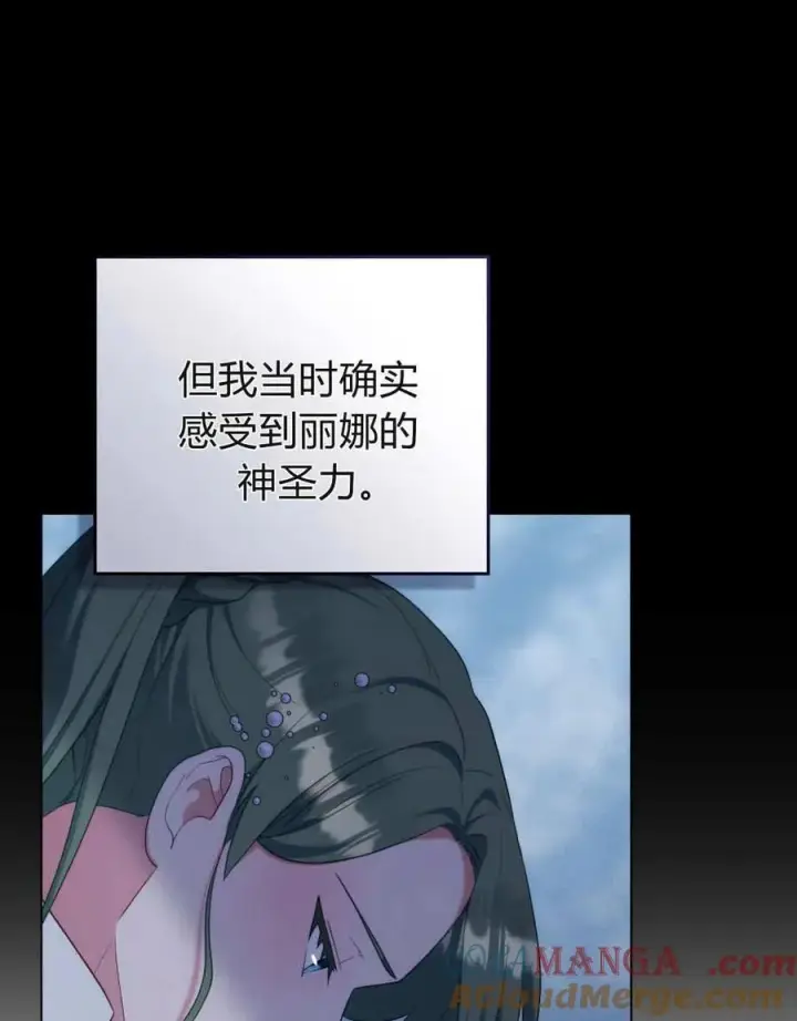 《合法反派的诉求》第85话图33