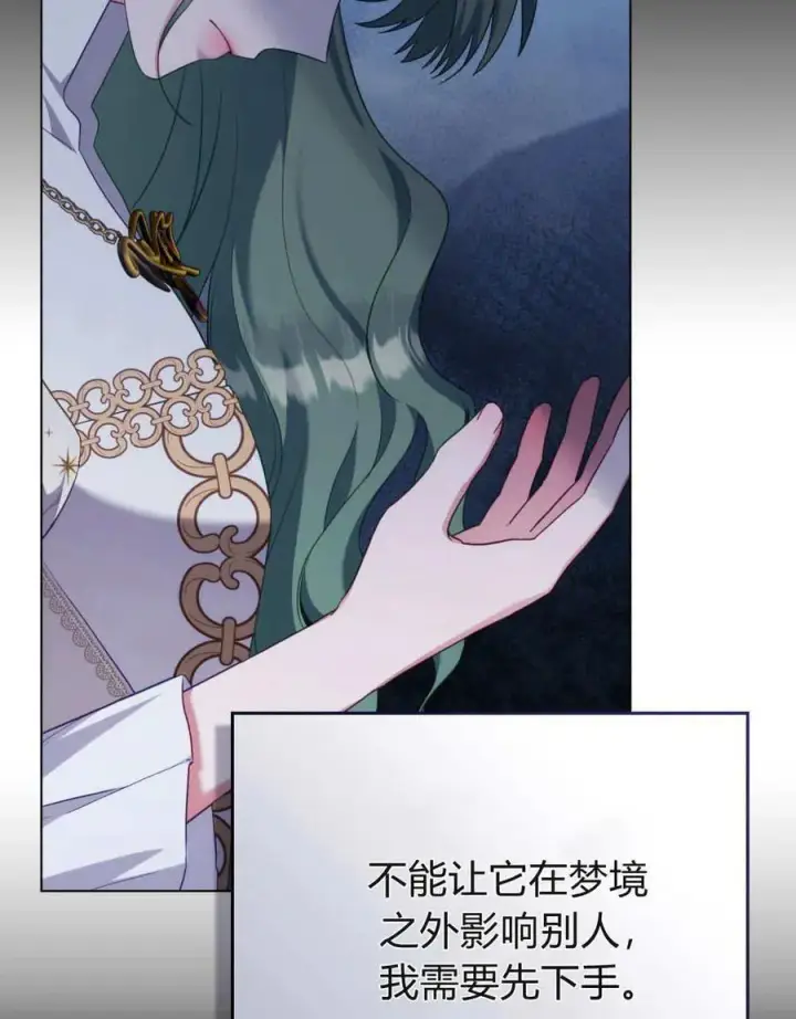 《合法反派的诉求》第85话图34